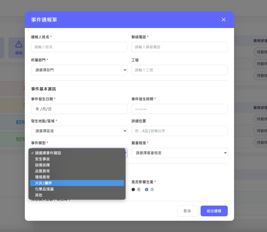 事件通報與簽核流程設計