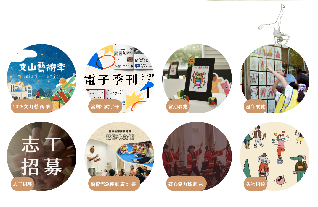 永安藝文館網站專案價值與數位展場成果展示