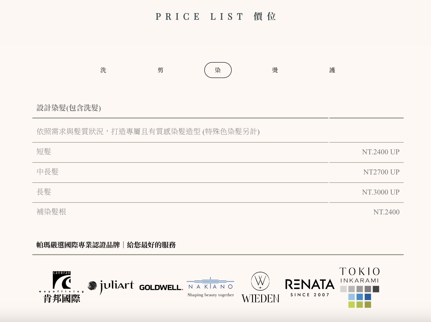 PAMA 帕瑪美髮沙龍品牌形象官網首頁畫面