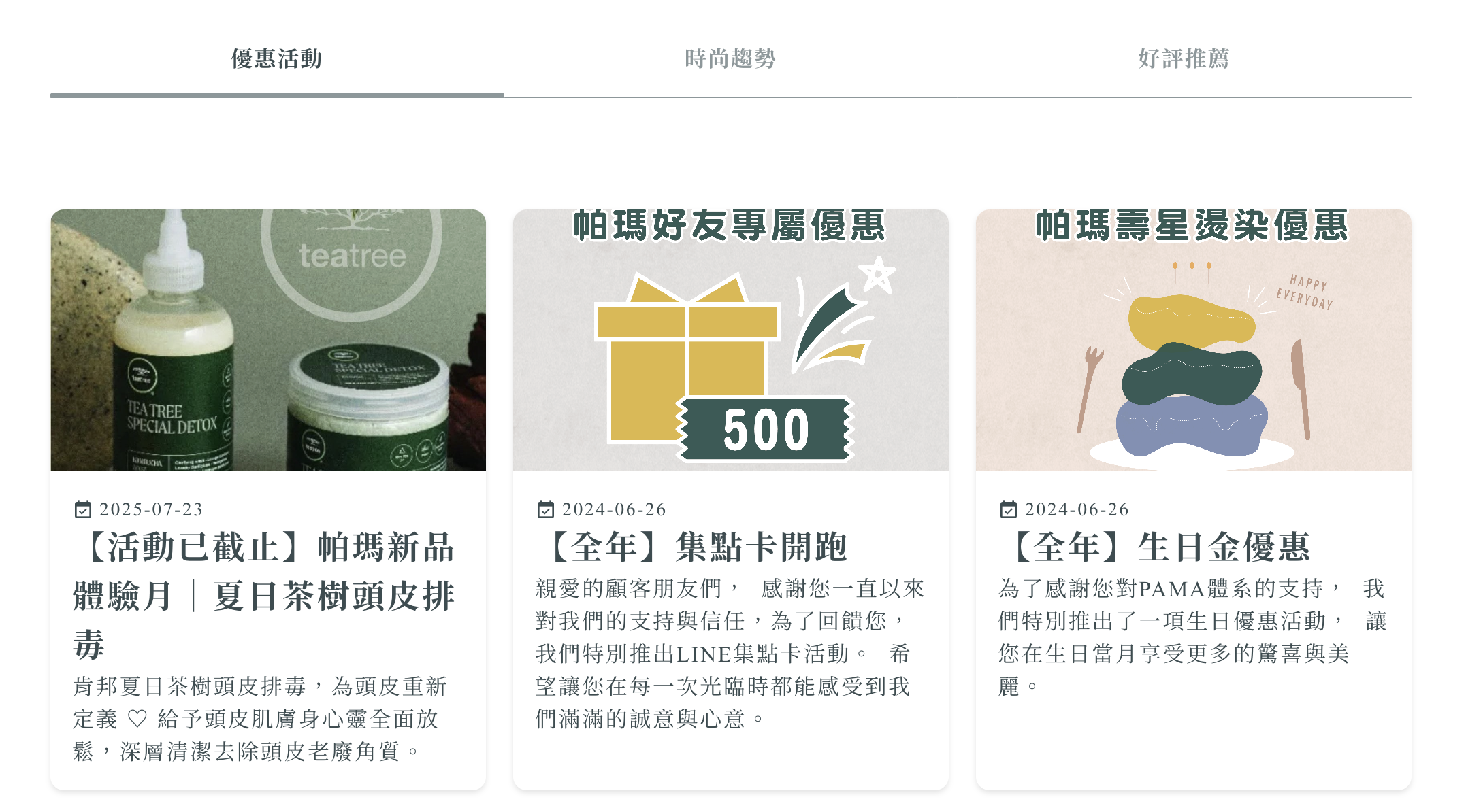 PAMA 帕瑪後台最新消息與活動資訊管理介面