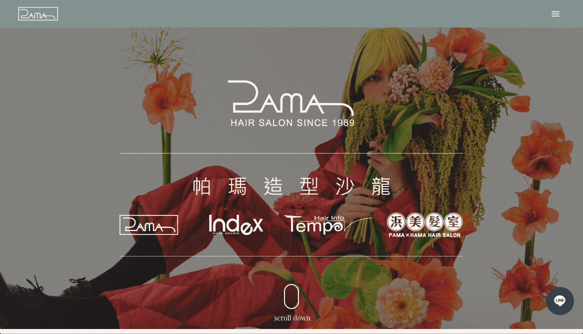 PAMA 帕瑪造型沙龍集團品牌與旗下子品牌展示