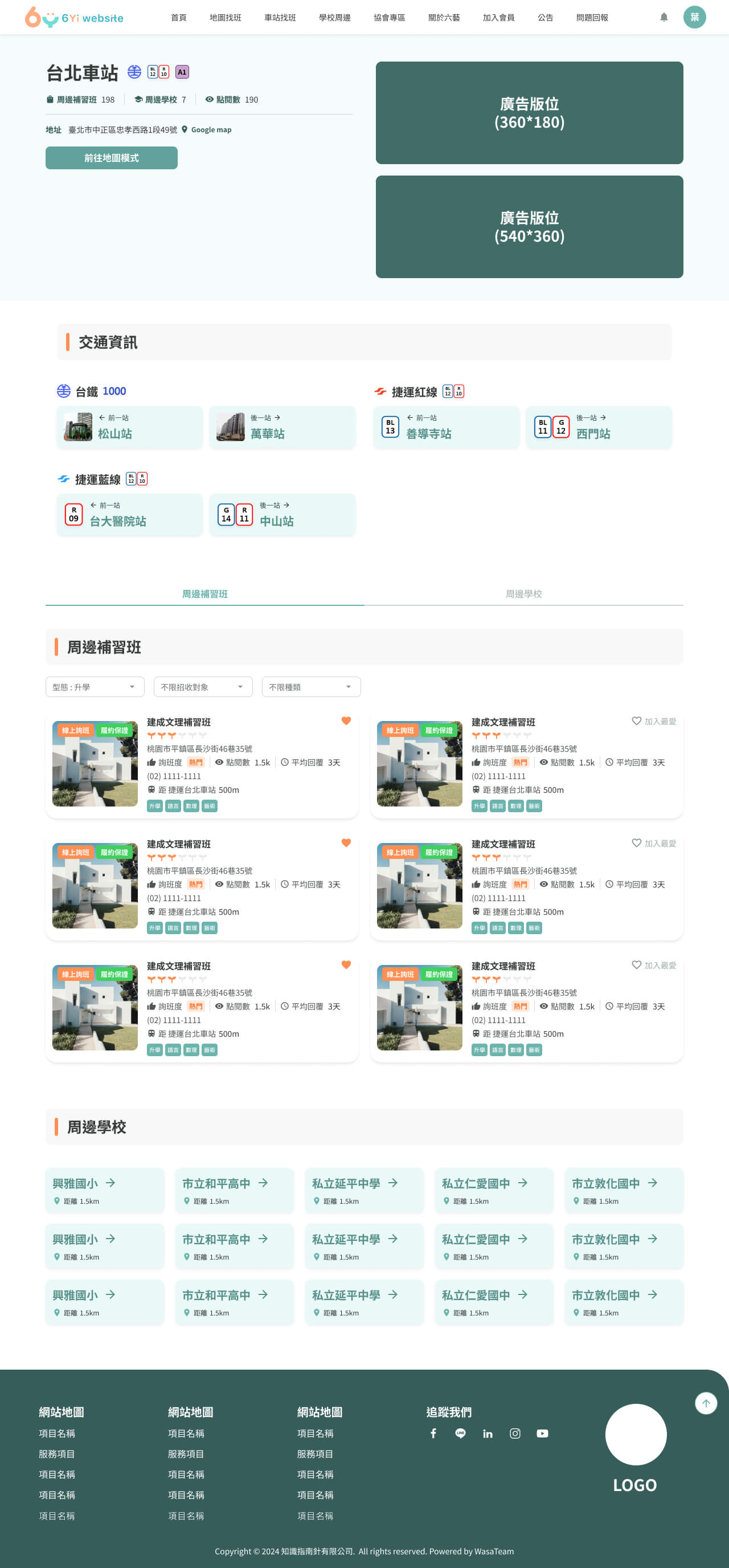 批次匯入與地理資訊爬取
