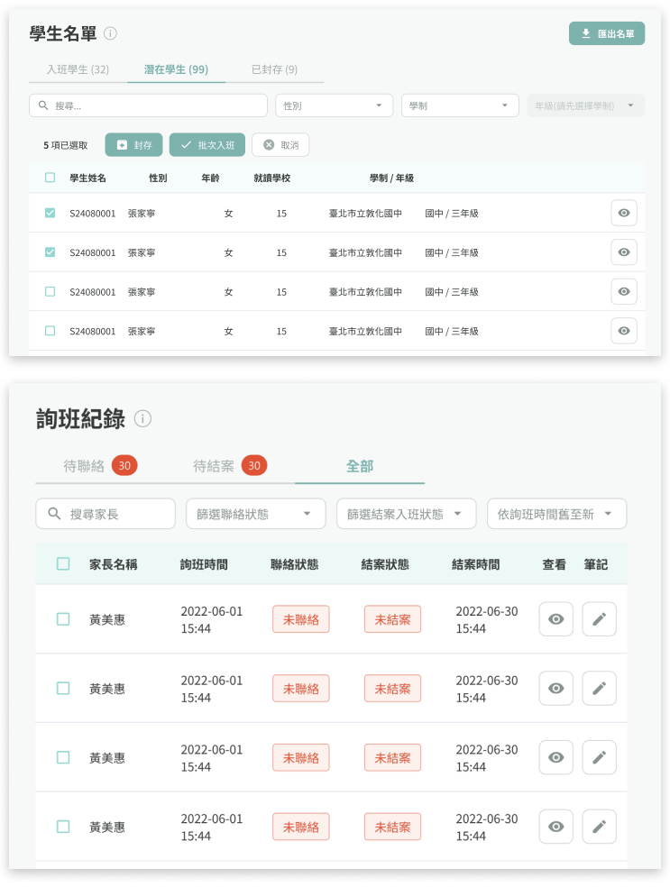 名單收集系統