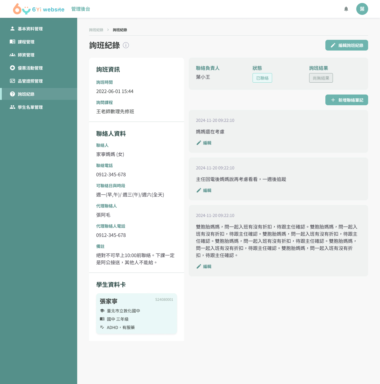 線上諮詢、預約機制