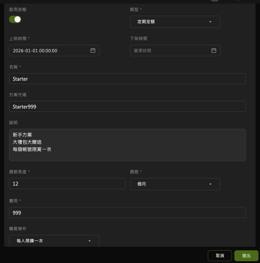 後台彈性設定訂閱內容