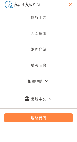 T10EDU 手機優先的響應式網頁瀏覽體驗