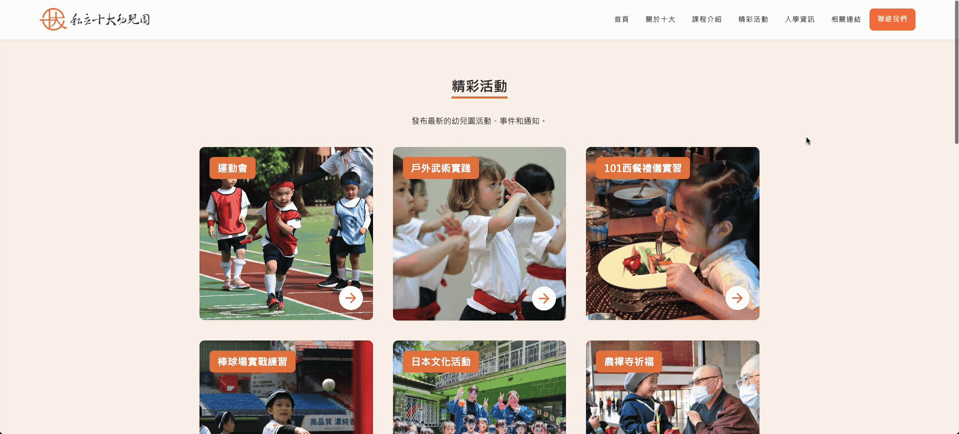 T10EDU 十興幼兒園精彩活動花絮相簿頁面