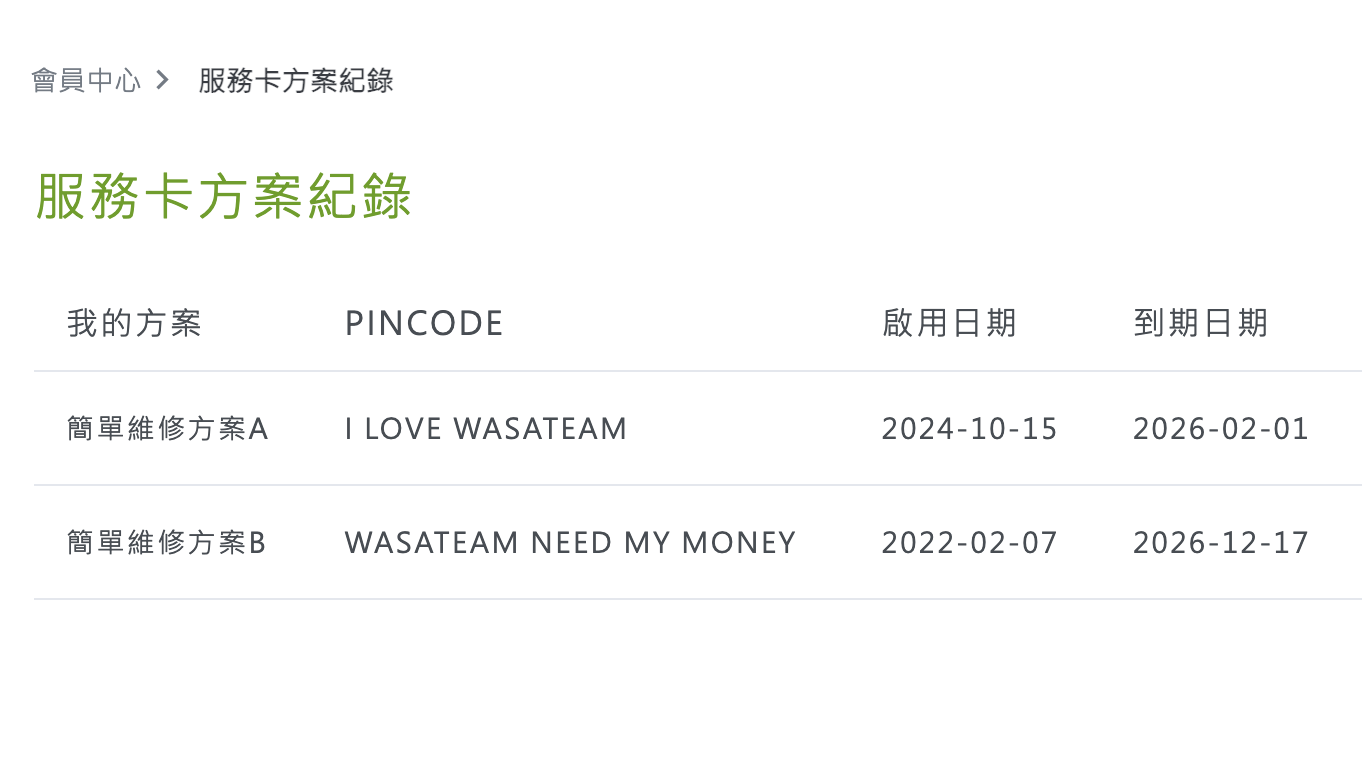 訂閱制服務卡邏輯設計