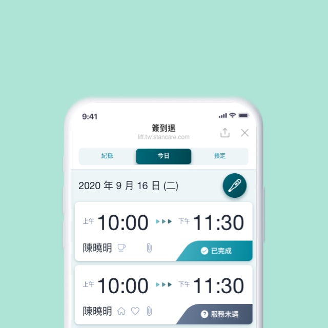 系統設計・長照照護管理平台