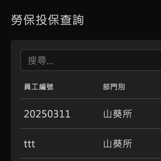 勞健保設定