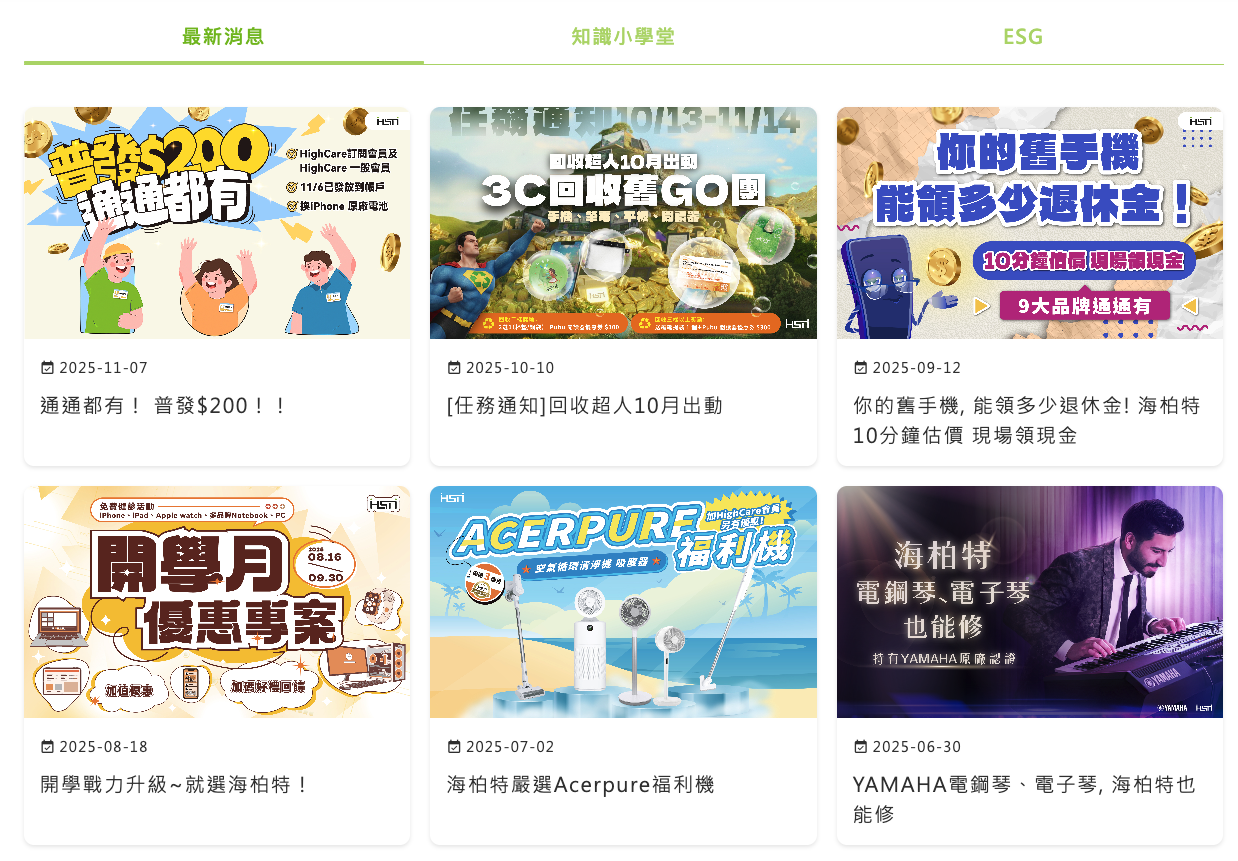 HSN 海柏特最新消息與在地化行銷內容管理介面