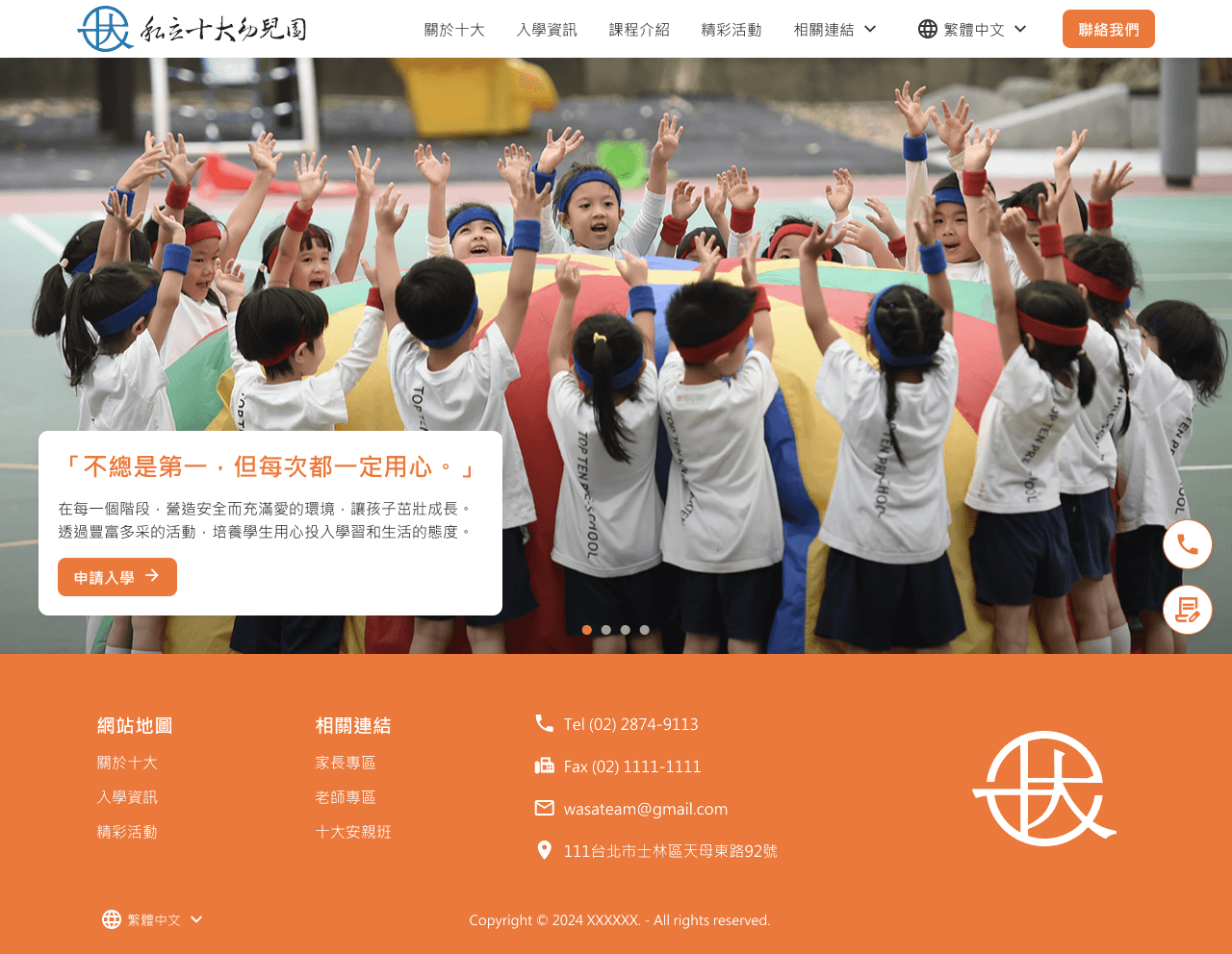 網頁設計・幼兒園品牌形象官網設計